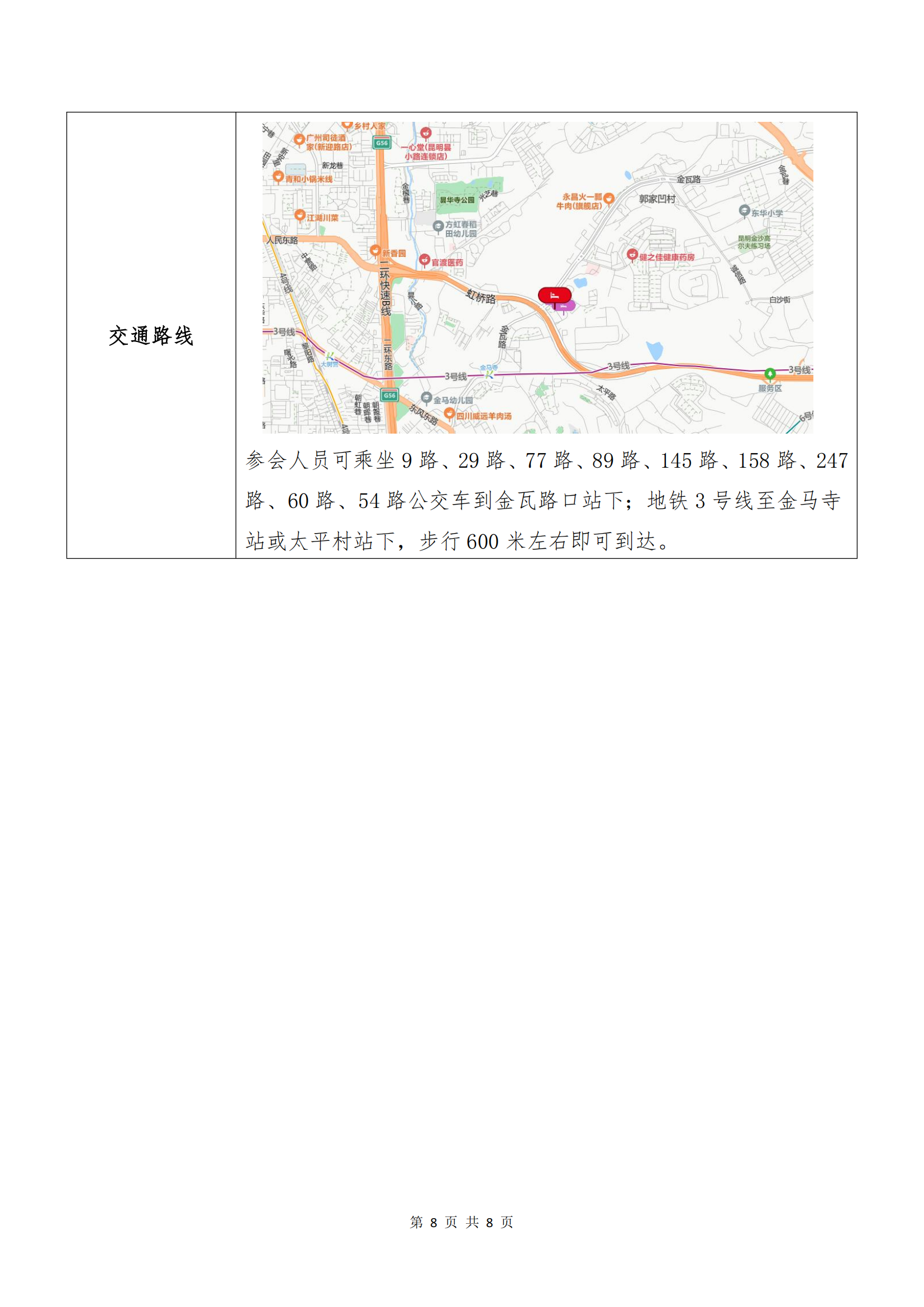 星空(中国)xingkong电子商务股份有限公司关于召开股东大会第十次会议的通知_07